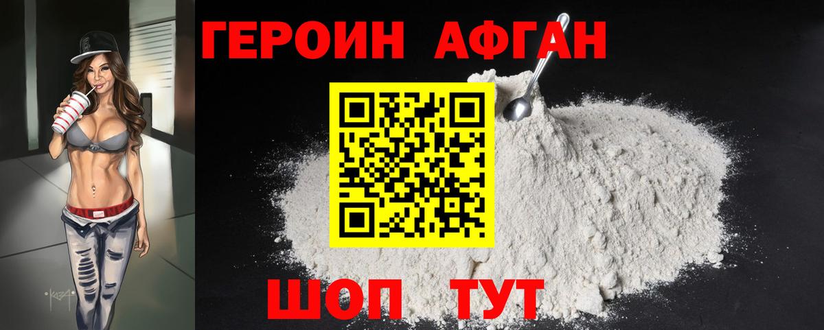 ГЕРОИН белый Гусев