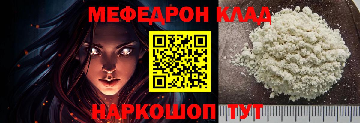Мефедрон mephedrone  Мефедрон  Гусев  МЯУ-МЯУ кристаллы  Вход с VPN  Меф 