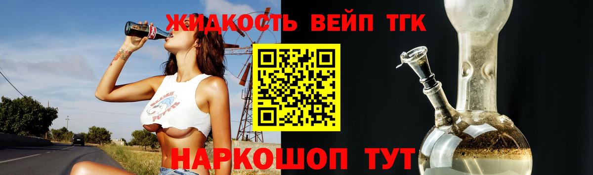 ТГК вейп с тгк Гусев